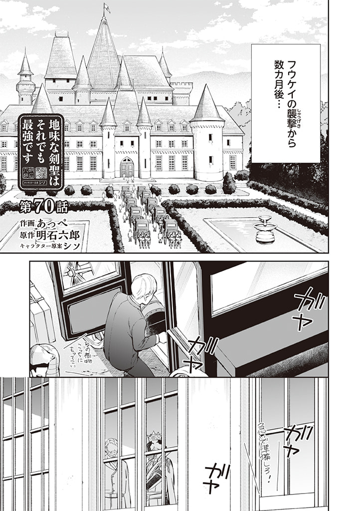 Jimi na Kensei wa Sore Demo Saikyou desu  Chap 70 - Next Chap 71