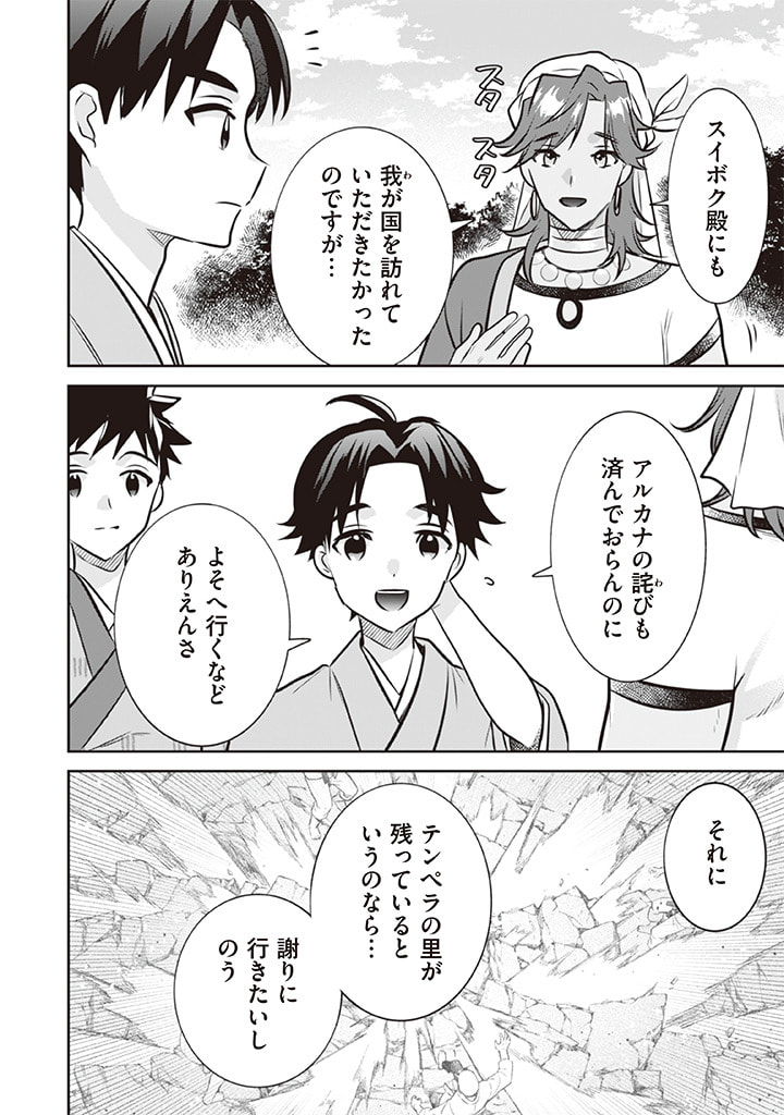 Jimi na Kensei wa Sore Demo Saikyou desu  Chap 70 - Next Chap 71