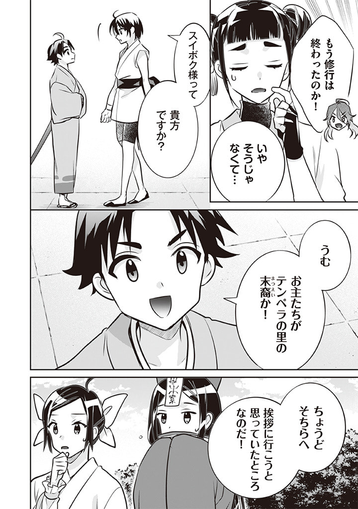Jimi na Kensei wa Sore Demo Saikyou desu  Chap 70 - Next Chap 71