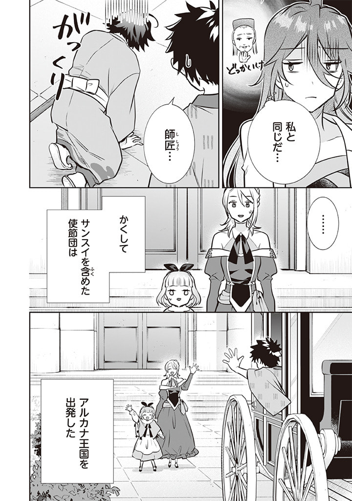 Jimi na Kensei wa Sore Demo Saikyou desu  Chap 70 - Next Chap 71