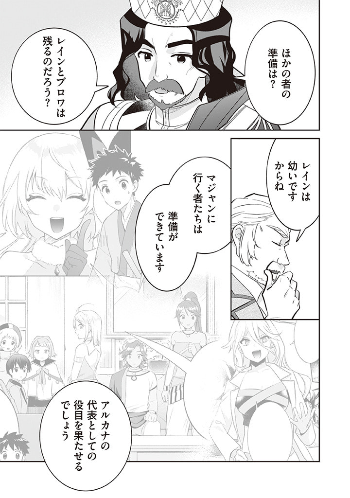 Jimi na Kensei wa Sore Demo Saikyou desu  Chap 70 - Next Chap 71