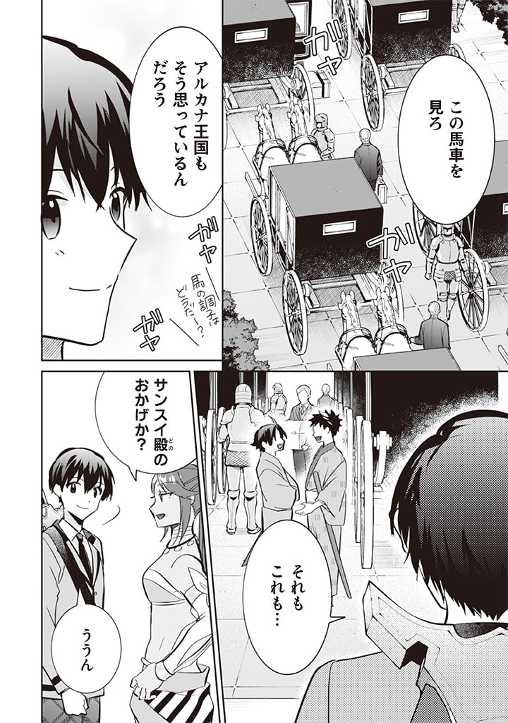 Jimi na Kensei wa Sore Demo Saikyou desu  Chap 70 - Next Chap 71