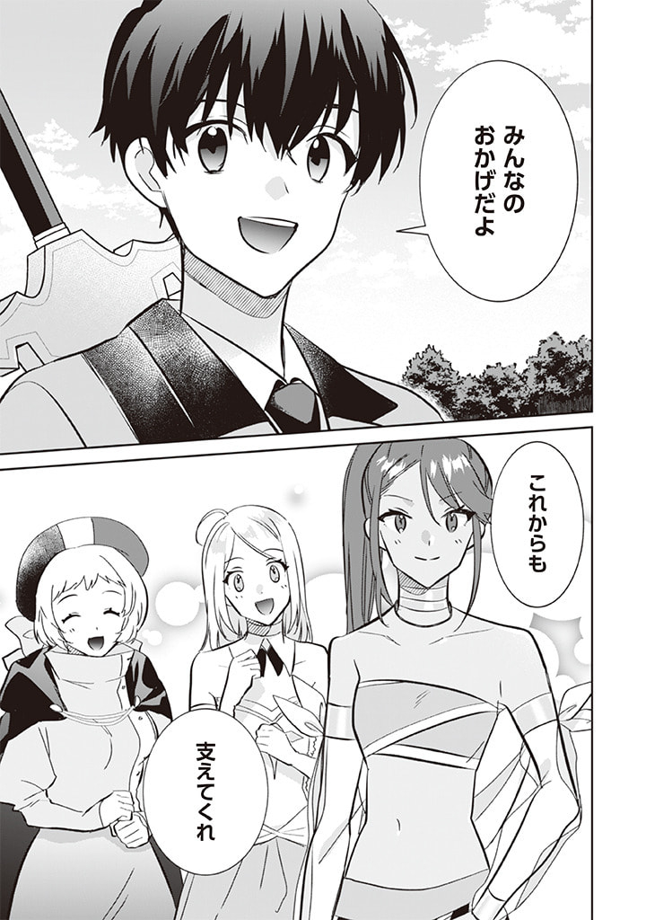 Jimi na Kensei wa Sore Demo Saikyou desu  Chap 70 - Next Chap 71