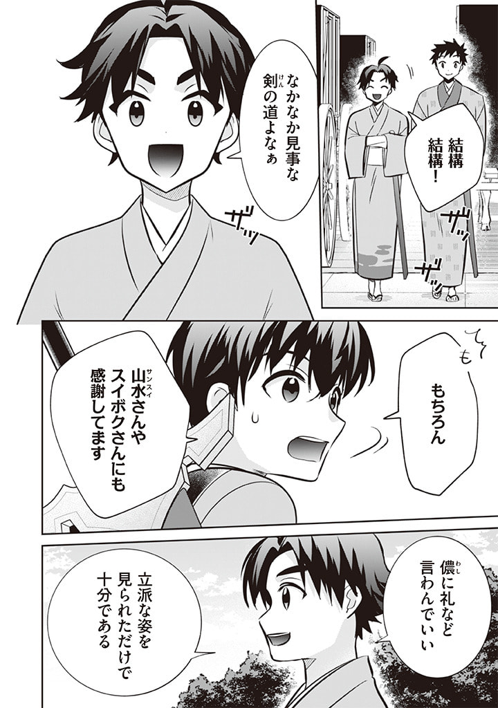 Jimi na Kensei wa Sore Demo Saikyou desu  Chap 70 - Next Chap 71