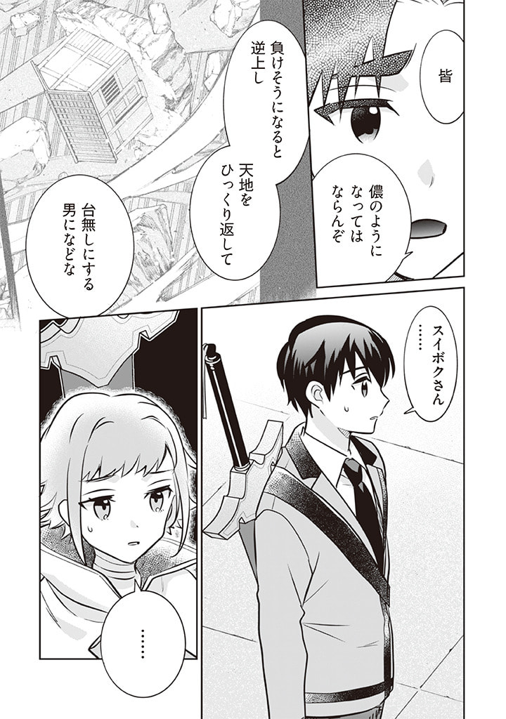 Jimi na Kensei wa Sore Demo Saikyou desu  Chap 70 - Next Chap 71