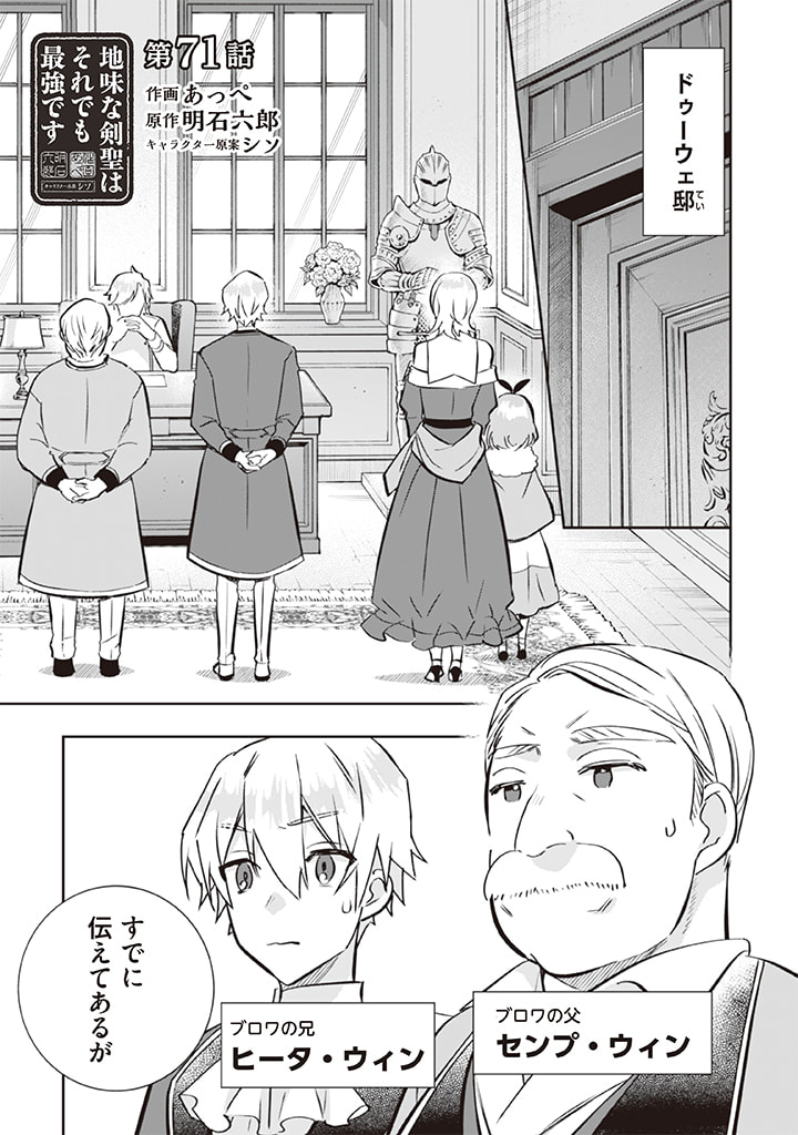 Jimi na Kensei wa Sore Demo Saikyou desu  Chap 71 - Next Chap 72