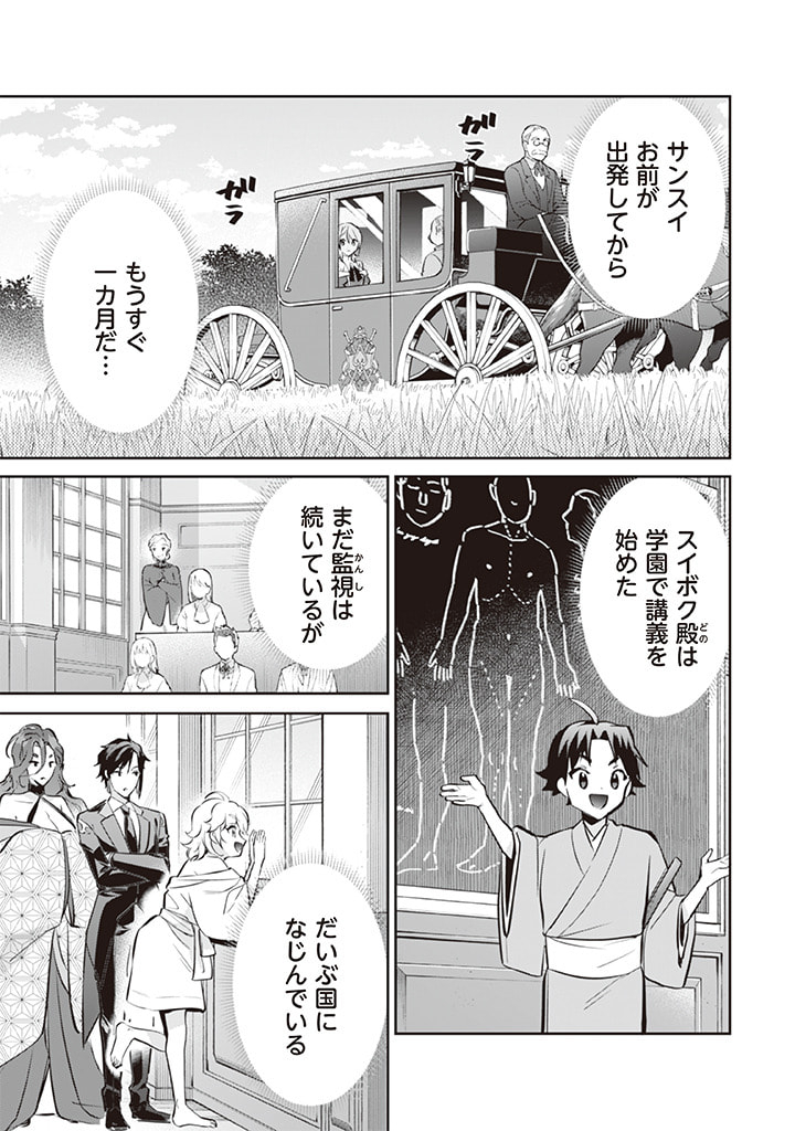 Jimi na Kensei wa Sore Demo Saikyou desu  Chap 71 - Next Chap 72