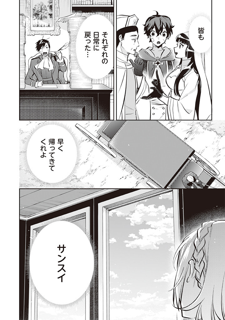 Jimi na Kensei wa Sore Demo Saikyou desu  Chap 71 - Next Chap 72