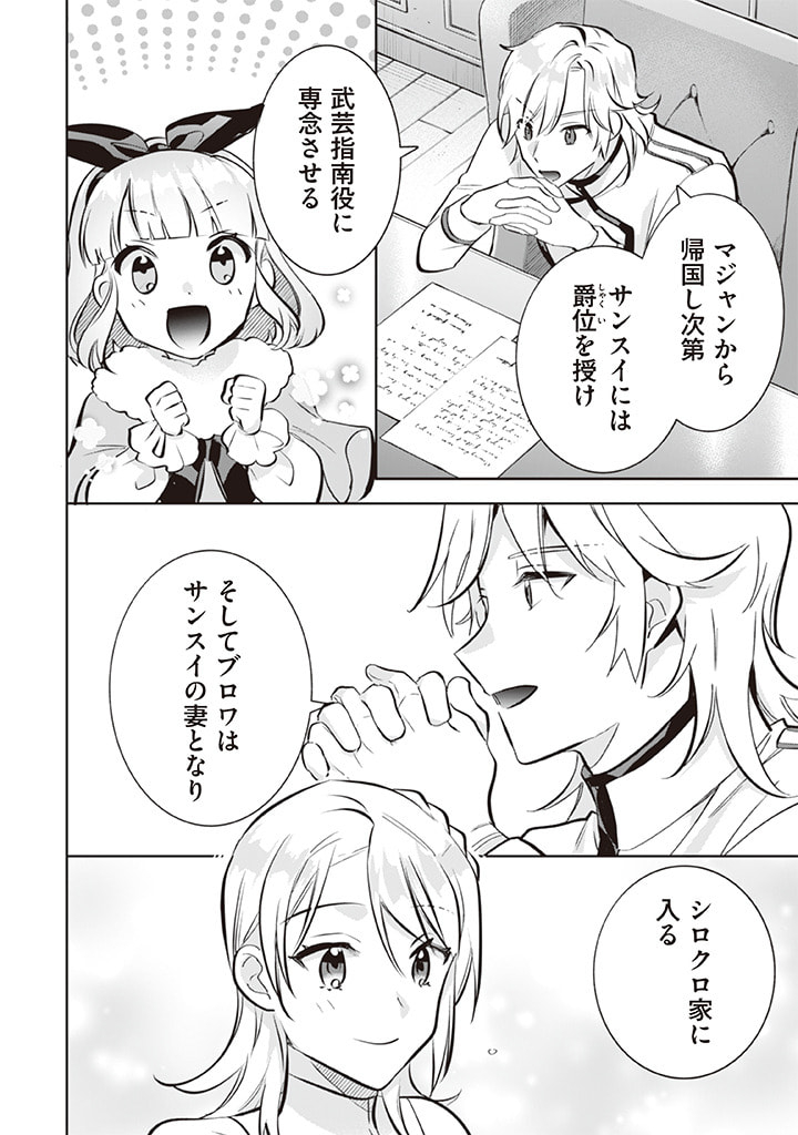 Jimi na Kensei wa Sore Demo Saikyou desu  Chap 71 - Next Chap 72