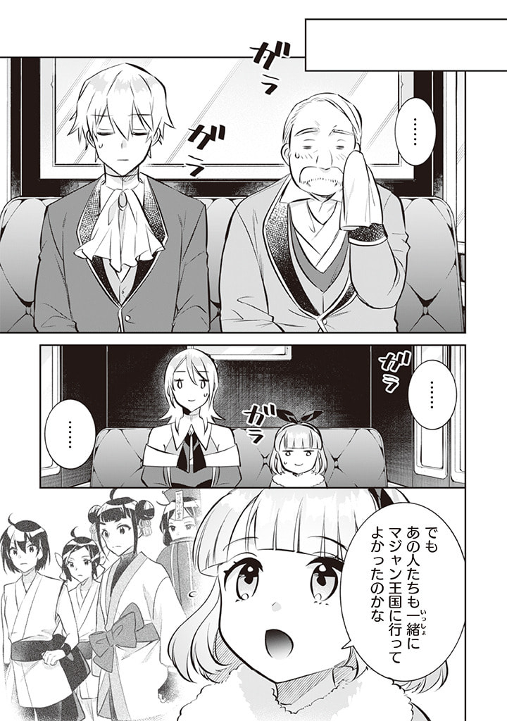 Jimi na Kensei wa Sore Demo Saikyou desu  Chap 71 - Next Chap 72