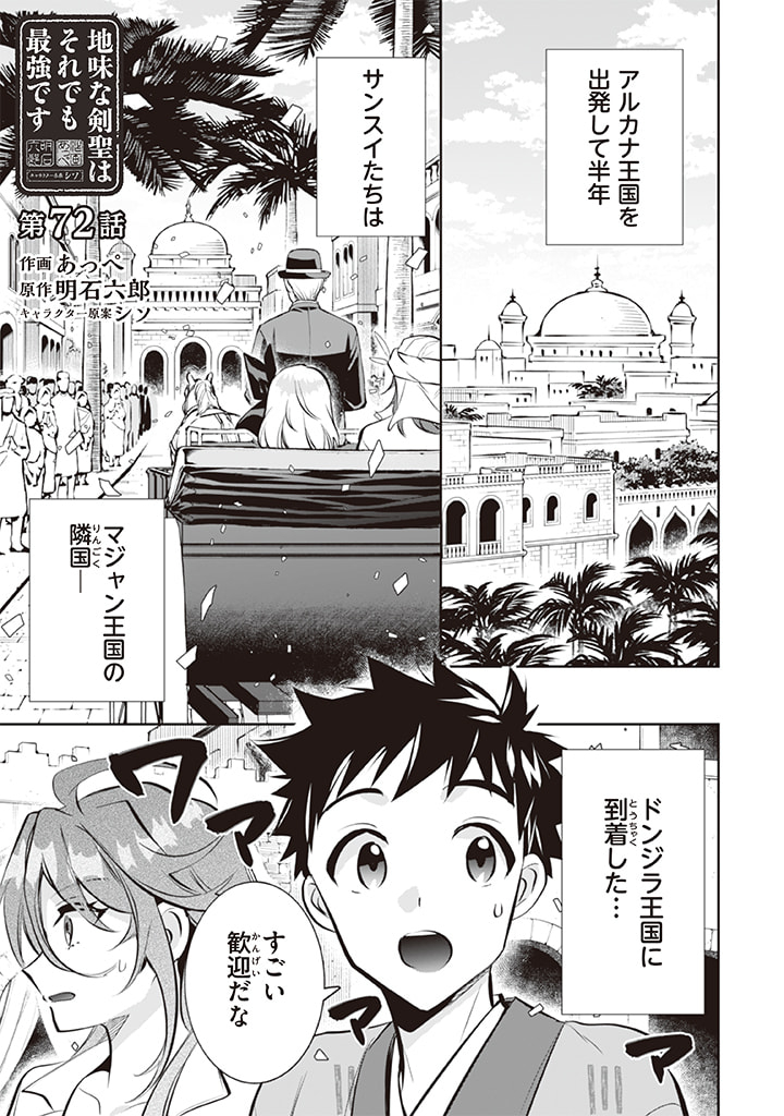 Jimi na Kensei wa Sore Demo Saikyou desu  Chap 72 - Next Chap 73