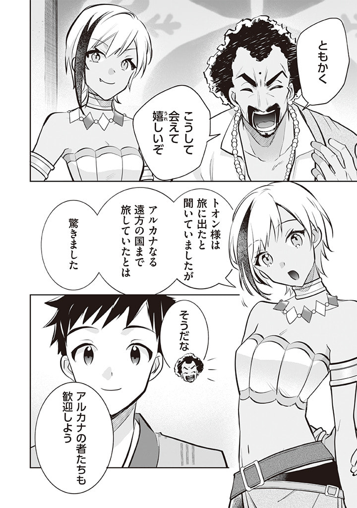 Jimi na Kensei wa Sore Demo Saikyou desu  Chap 72 - Next Chap 73