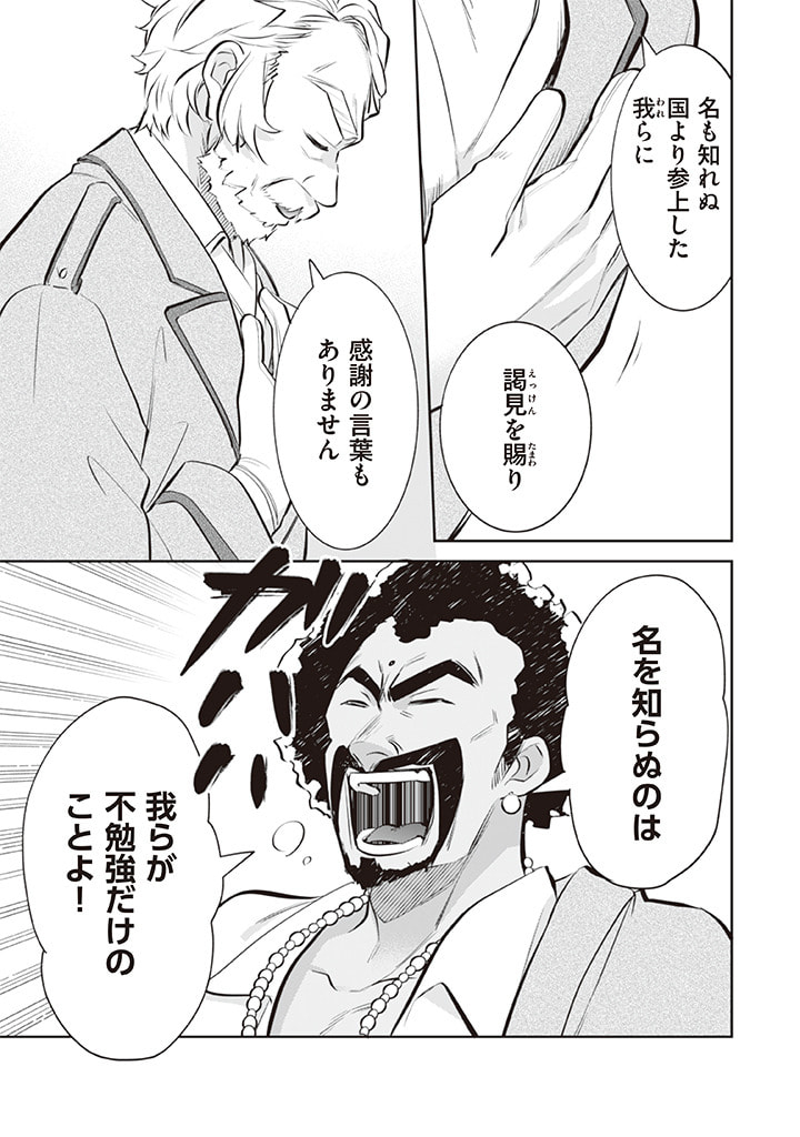 Jimi na Kensei wa Sore Demo Saikyou desu  Chap 72 - Next Chap 73