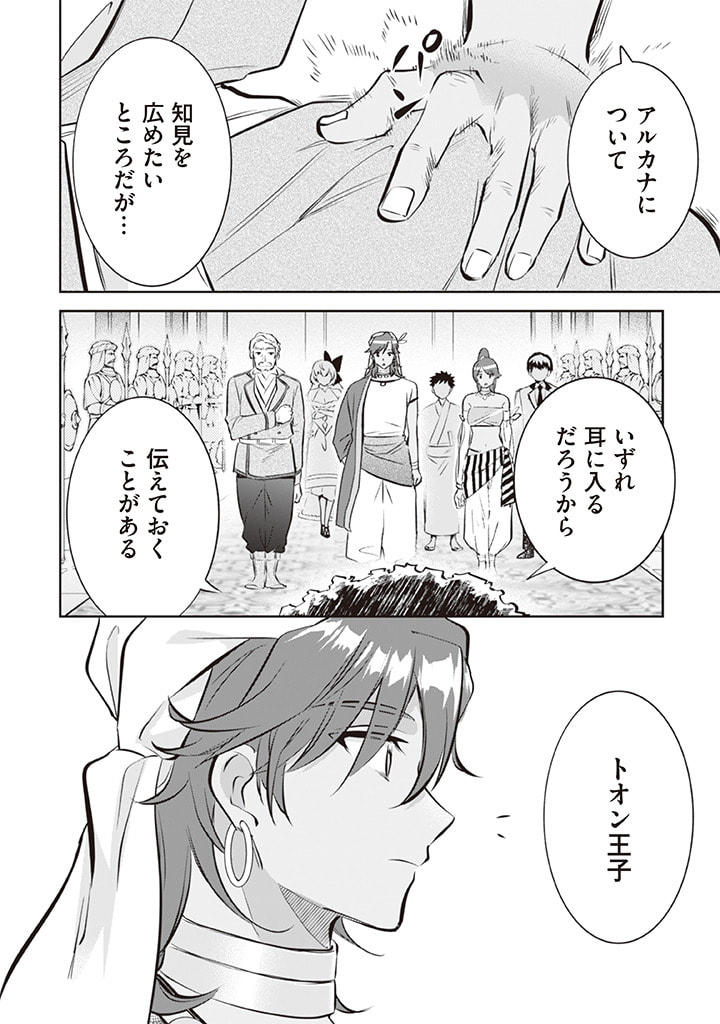 Jimi na Kensei wa Sore Demo Saikyou desu  Chap 72 - Next Chap 73