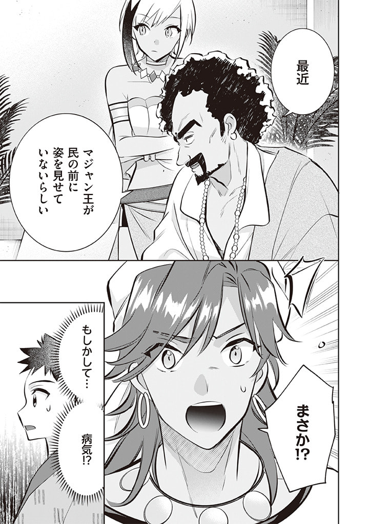 Jimi na Kensei wa Sore Demo Saikyou desu  Chap 72 - Next Chap 73