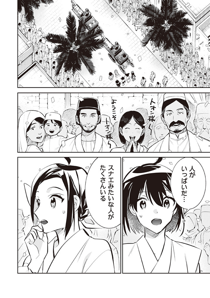 Jimi na Kensei wa Sore Demo Saikyou desu  Chap 72 - Next Chap 73