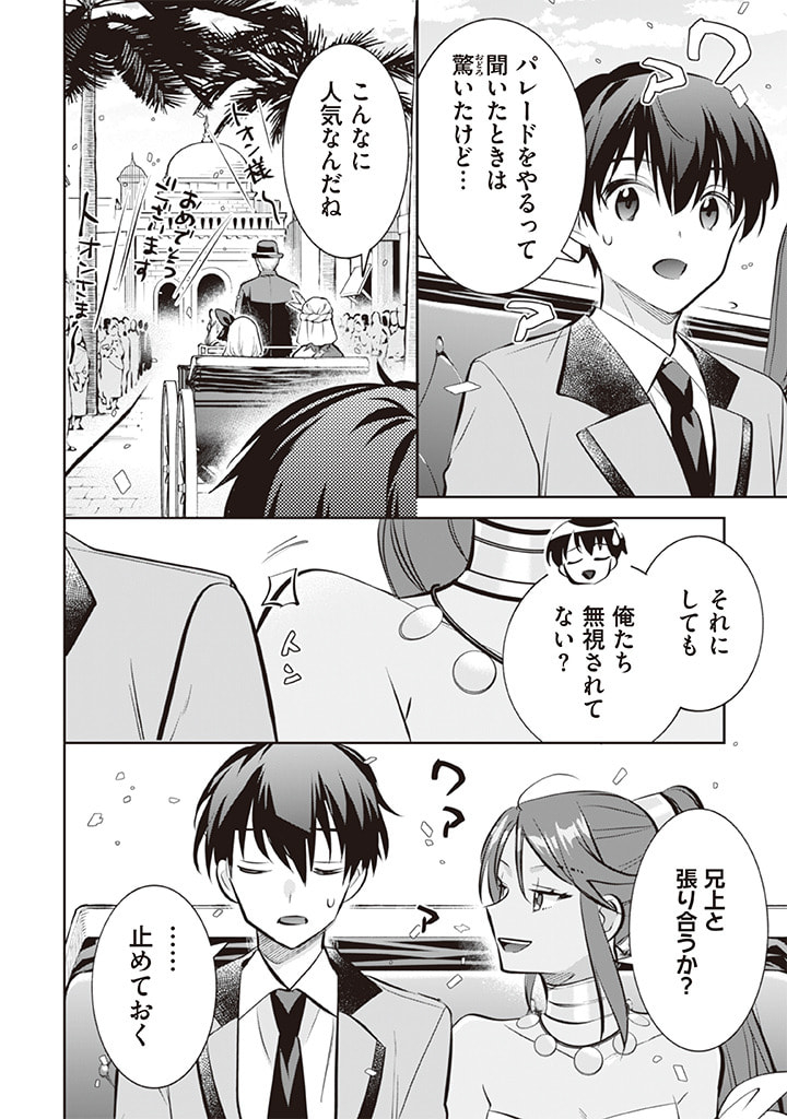Jimi na Kensei wa Sore Demo Saikyou desu  Chap 72 - Next Chap 73