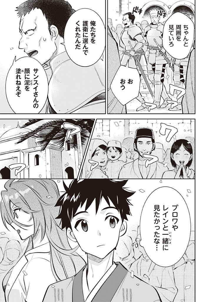 Jimi na Kensei wa Sore Demo Saikyou desu  Chap 72 - Next Chap 73