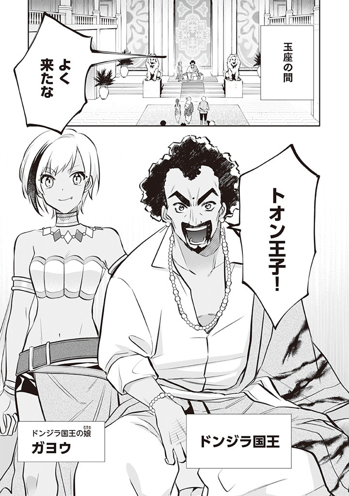 Jimi na Kensei wa Sore Demo Saikyou desu  Chap 72 - Next Chap 73