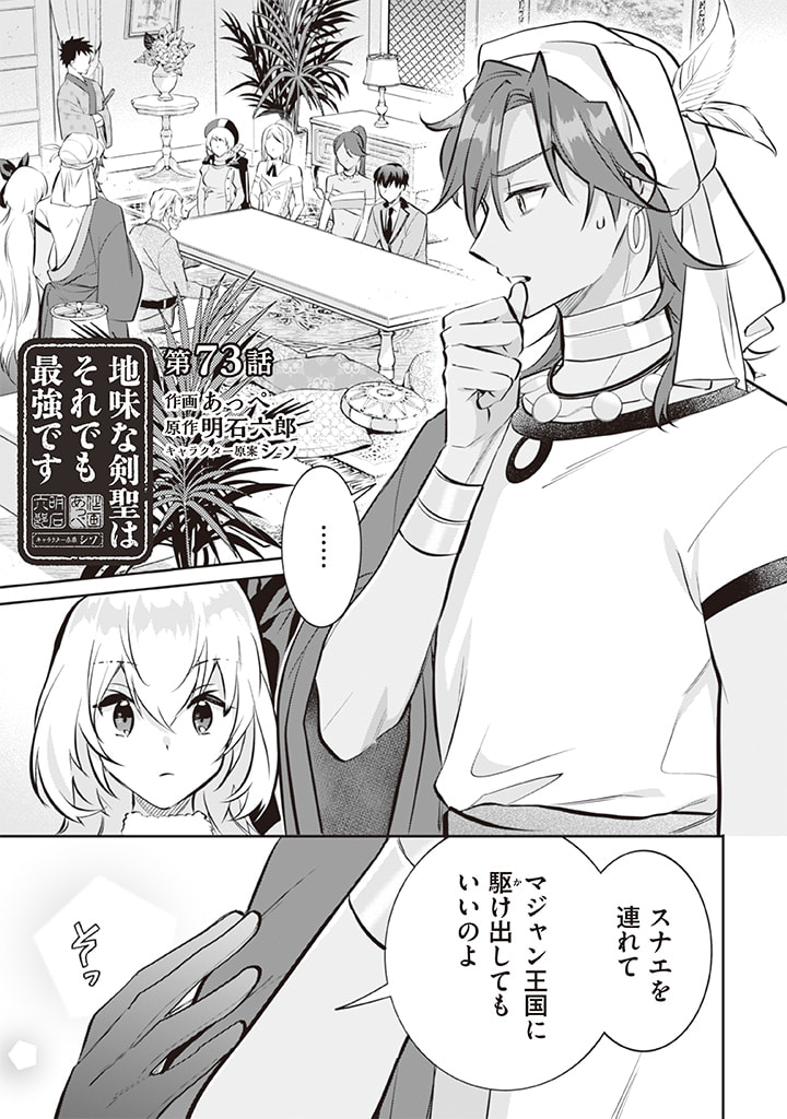 Jimi na Kensei wa Sore Demo Saikyou desu  Chap 73 - Next Chap 74