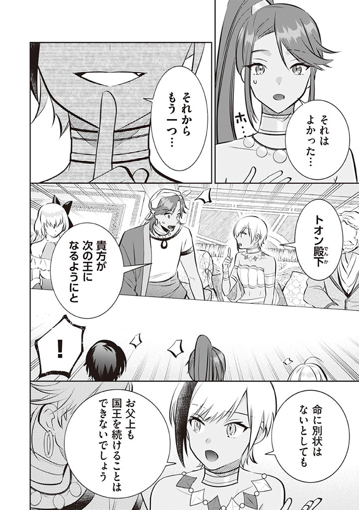 Jimi na Kensei wa Sore Demo Saikyou desu  Chap 73 - Next Chap 74