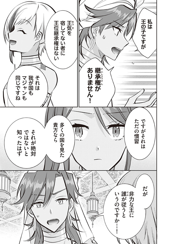 Jimi na Kensei wa Sore Demo Saikyou desu  Chap 73 - Next Chap 74