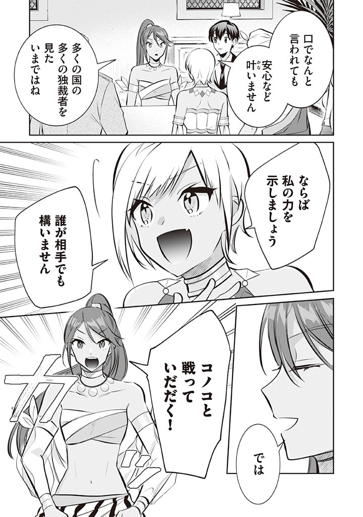 Jimi na Kensei wa Sore Demo Saikyou desu  Chap 73 - Next Chap 74