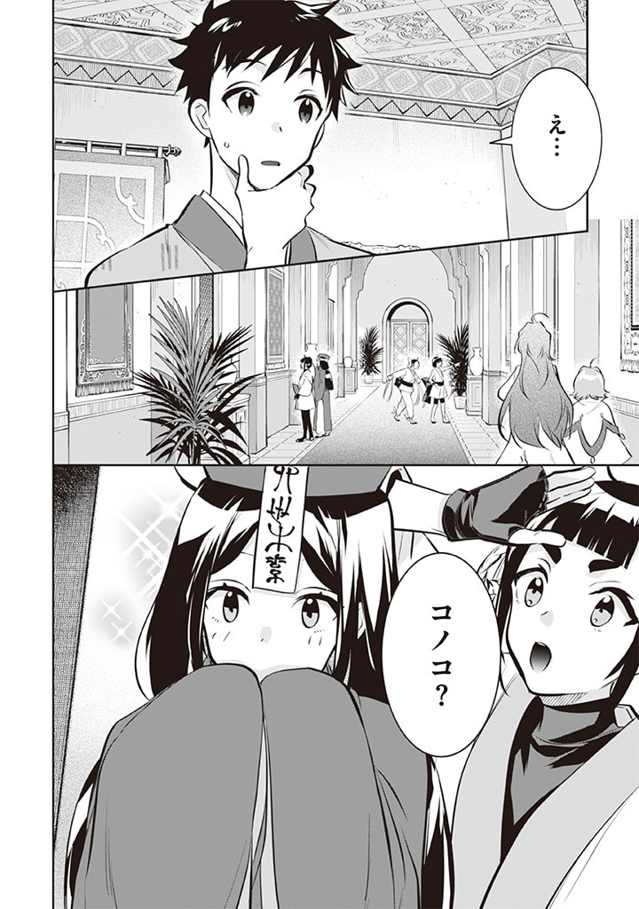 Jimi na Kensei wa Sore Demo Saikyou desu  Chap 73 - Next Chap 74