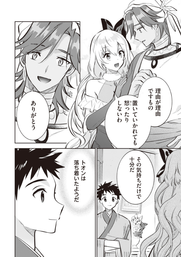 Jimi na Kensei wa Sore Demo Saikyou desu  Chap 73 - Next Chap 74