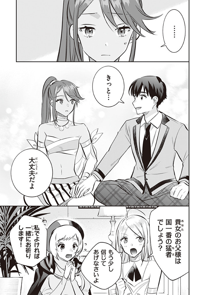 Jimi na Kensei wa Sore Demo Saikyou desu  Chap 73 - Next Chap 74