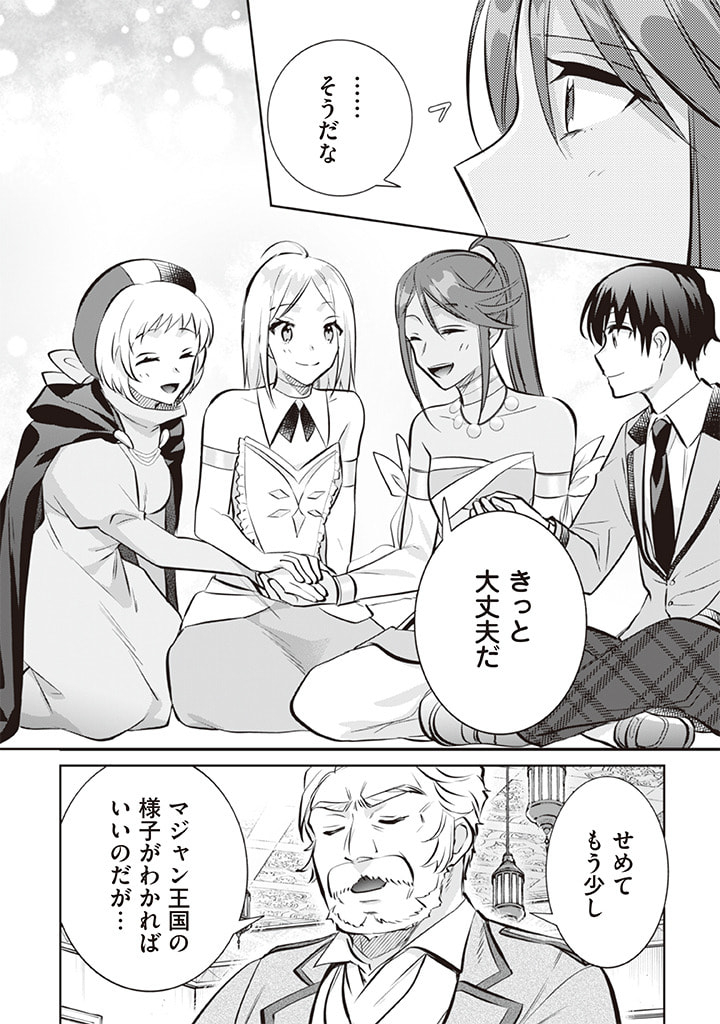 Jimi na Kensei wa Sore Demo Saikyou desu  Chap 73 - Next Chap 74