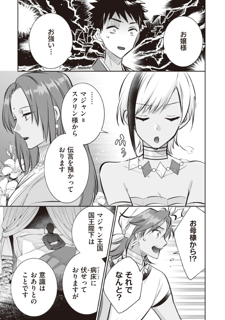 Jimi na Kensei wa Sore Demo Saikyou desu  Chap 73 - Next Chap 74