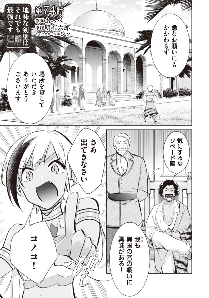 Jimi na Kensei wa Sore Demo Saikyou desu  Chap 74 - Next Chap 75