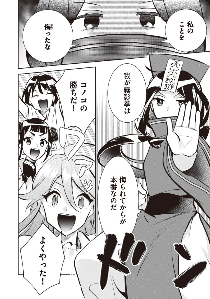 Jimi na Kensei wa Sore Demo Saikyou desu  Chap 74 - Next Chap 75