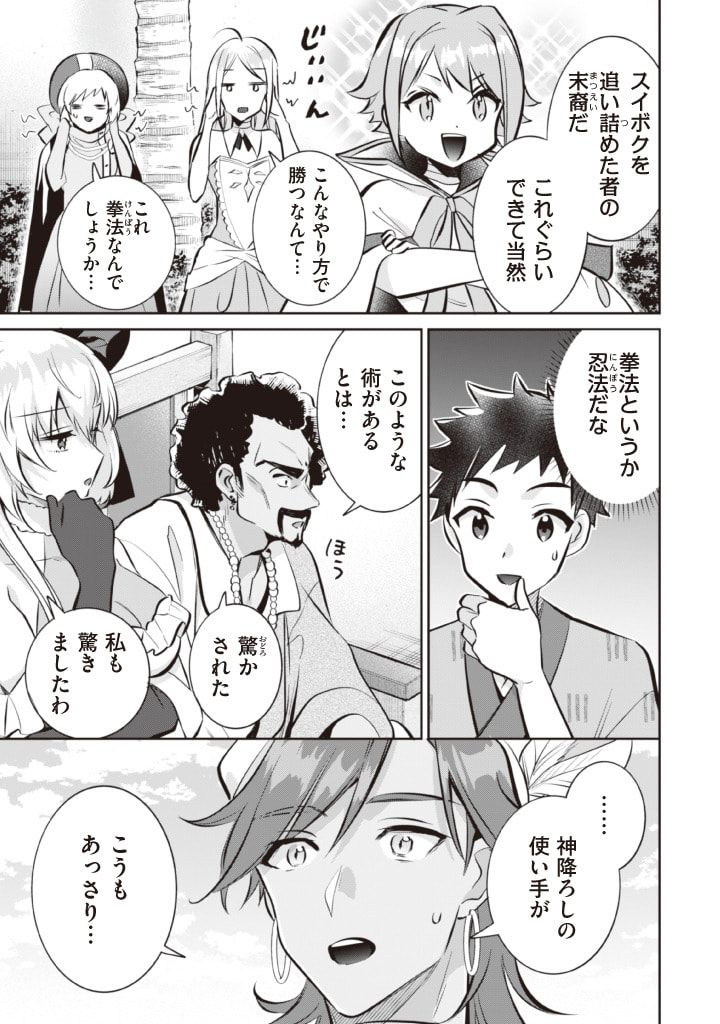 Jimi na Kensei wa Sore Demo Saikyou desu  Chap 74 - Next Chap 75