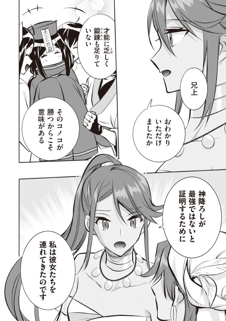 Jimi na Kensei wa Sore Demo Saikyou desu  Chap 74 - Next Chap 75