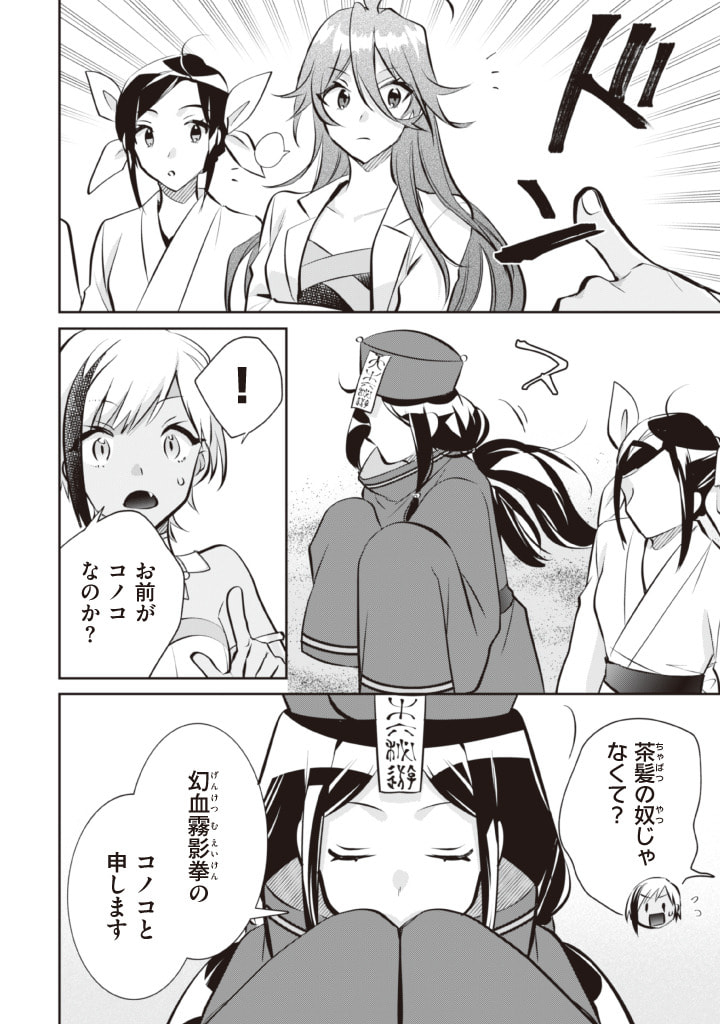 Jimi na Kensei wa Sore Demo Saikyou desu  Chap 74 - Next Chap 75