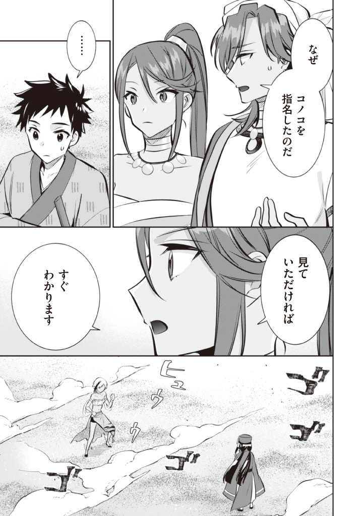 Jimi na Kensei wa Sore Demo Saikyou desu  Chap 74 - Next Chap 75