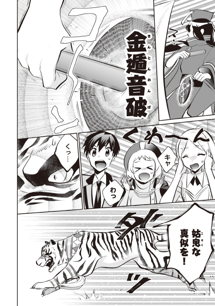 Jimi na Kensei wa Sore Demo Saikyou desu  Chap 74 - Next Chap 75