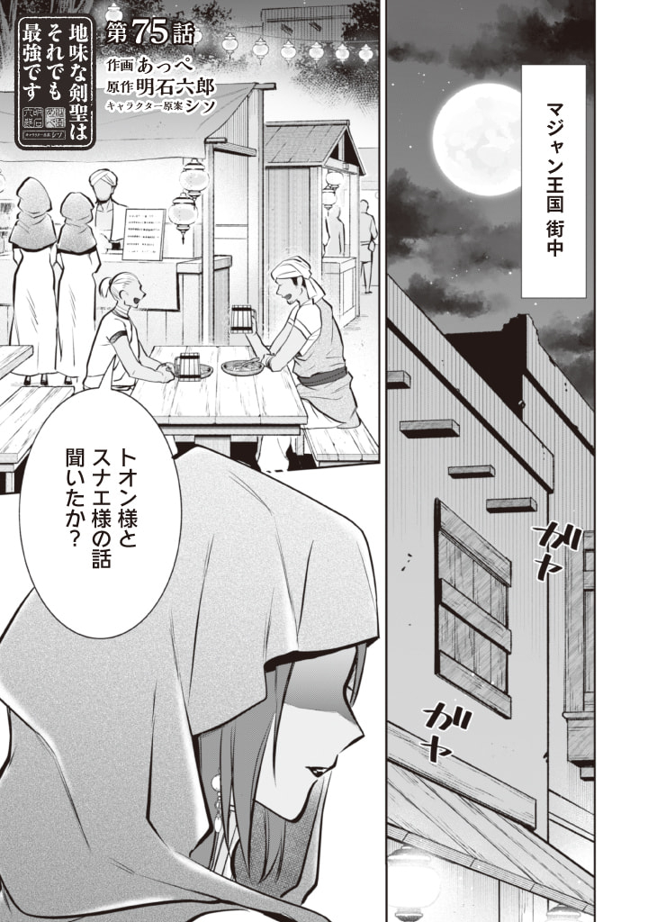 Jimi na Kensei wa Sore Demo Saikyou desu  Chap 75 - Next Chap 76