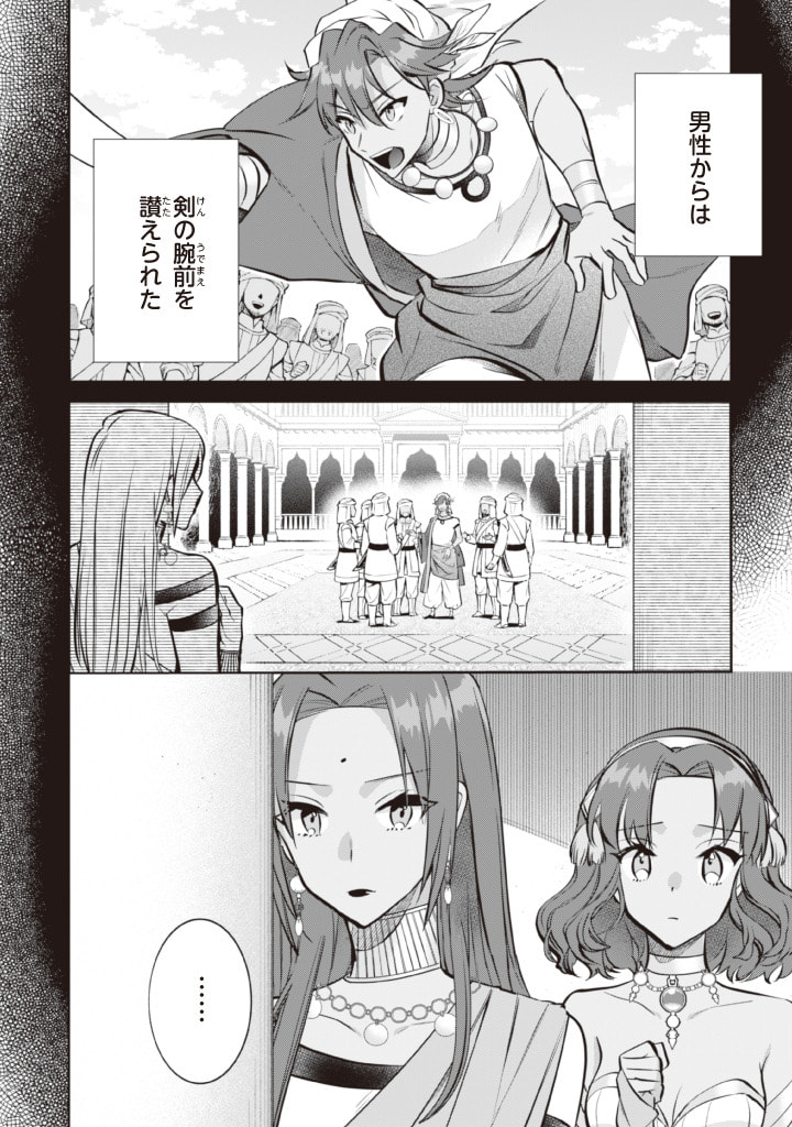 Jimi na Kensei wa Sore Demo Saikyou desu  Chap 75 - Next Chap 76