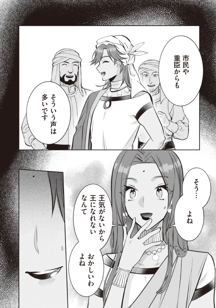 Jimi na Kensei wa Sore Demo Saikyou desu  Chap 75 - Next Chap 76