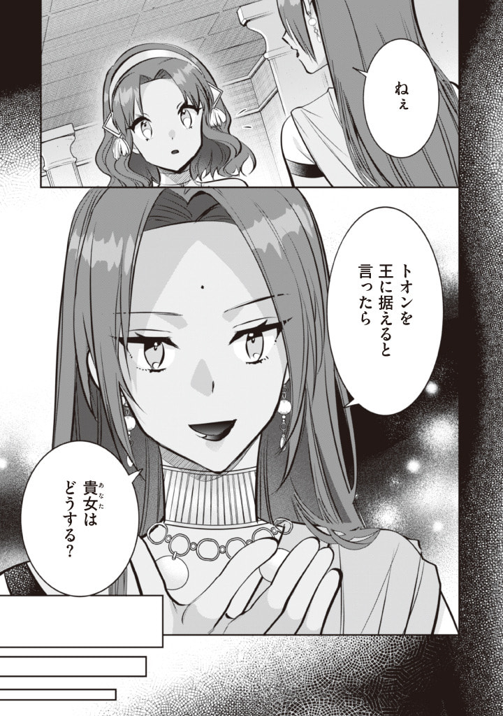 Jimi na Kensei wa Sore Demo Saikyou desu  Chap 75 - Next Chap 76