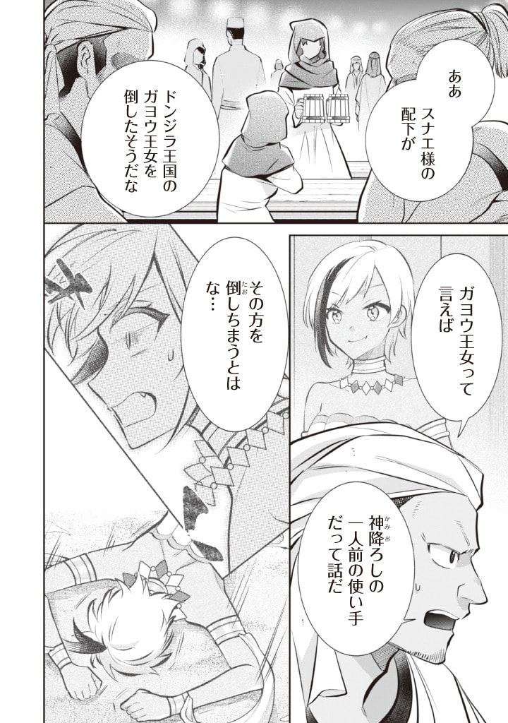 Jimi na Kensei wa Sore Demo Saikyou desu  Chap 75 - Next Chap 76