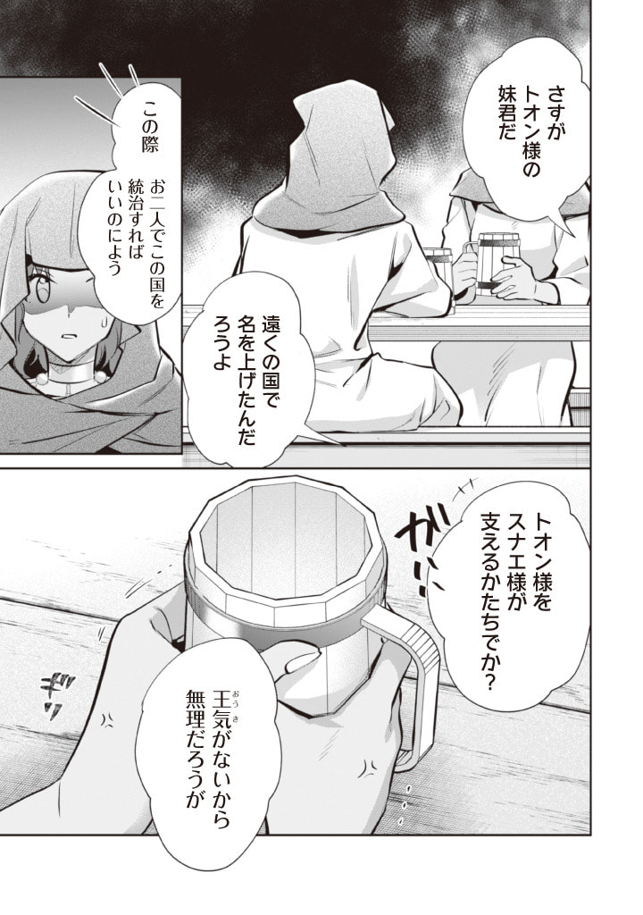 Jimi na Kensei wa Sore Demo Saikyou desu  Chap 75 - Next Chap 76