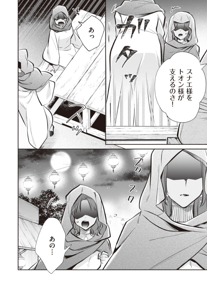 Jimi na Kensei wa Sore Demo Saikyou desu  Chap 75 - Next Chap 76