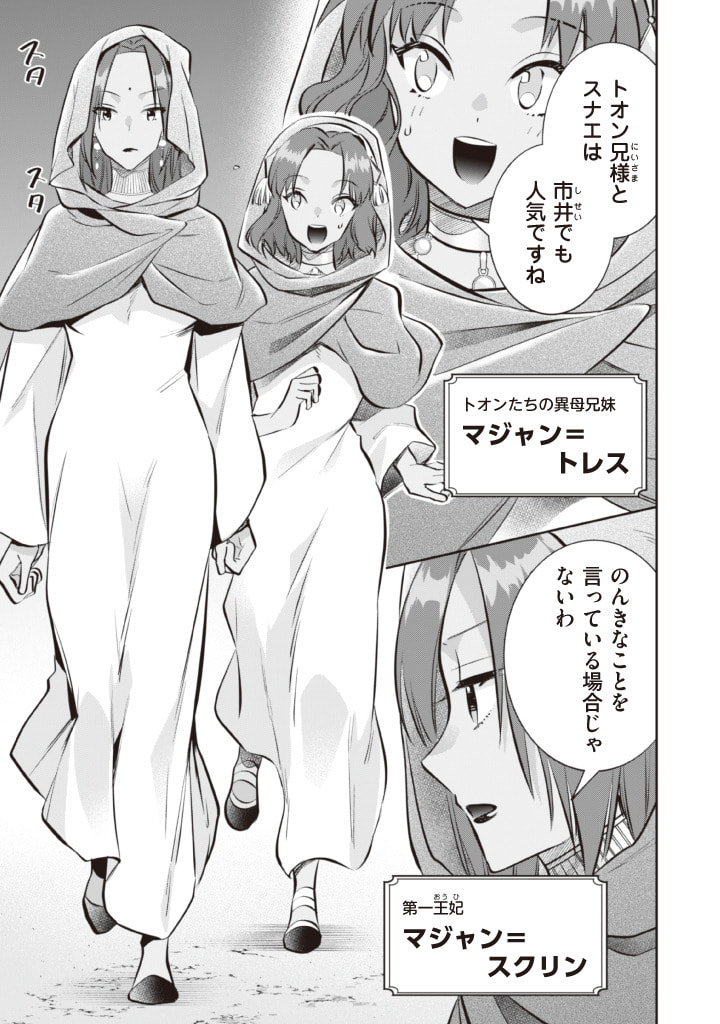 Jimi na Kensei wa Sore Demo Saikyou desu  Chap 75 - Next Chap 76