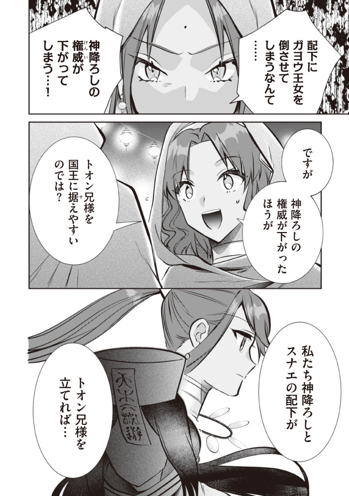 Jimi na Kensei wa Sore Demo Saikyou desu  Chap 75 - Next Chap 76