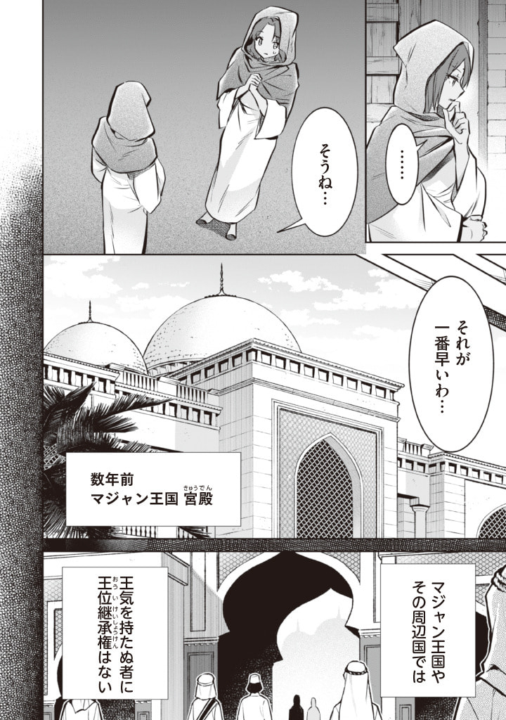 Jimi na Kensei wa Sore Demo Saikyou desu  Chap 75 - Next Chap 76