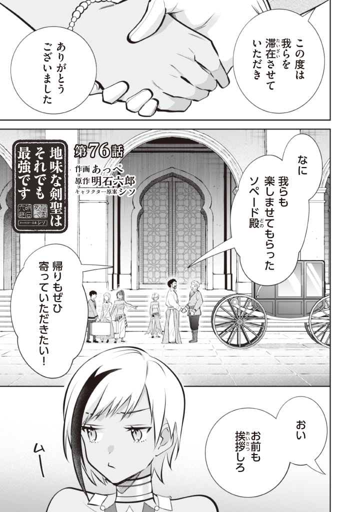 Jimi na Kensei wa Sore Demo Saikyou desu  Chap 76 - Next Chap 77